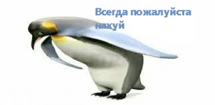 ***** пожалуйста нахуй2.png