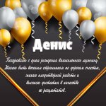 s-dnem-rozhdeniya-46-denis.jpg