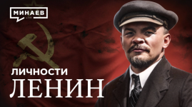 Ленин.png Ленин.png