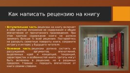img_phpFEW9wL_CHto-takoe-recenziya_10.jpg