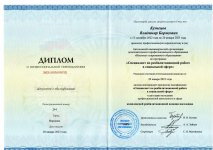 Диплом Кунзнецова Владимира Борисовича по реабилитации Диплом Кунзнецова Владимира Борисовича по реабилитации