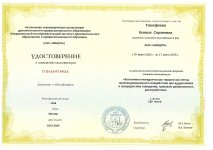 удостоверение_page-0001.jpg