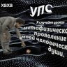Антон трезв